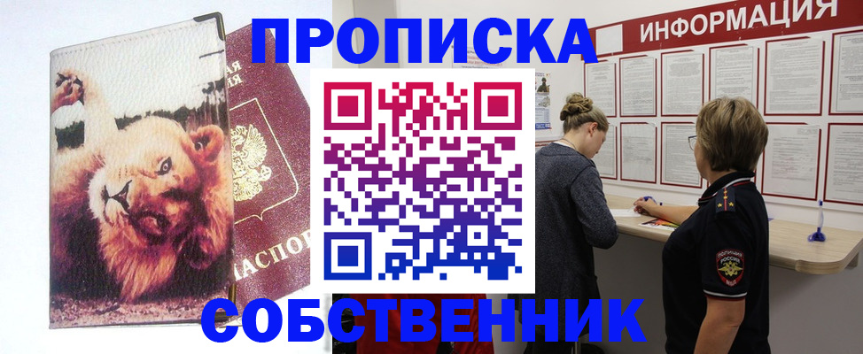 временная регистрация 2025 в Электроуглях