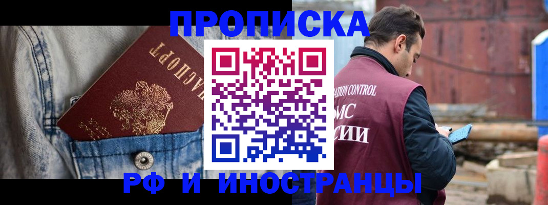 прописка 2025 в Электроуглях